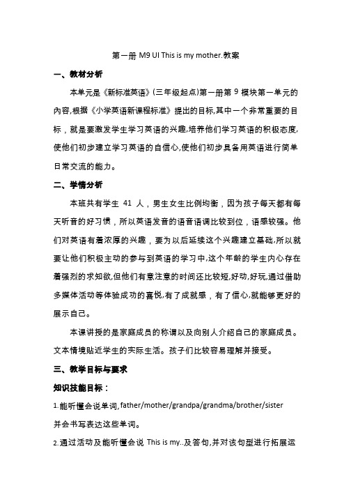 小学英语《This is my mother》优质课教学设计、教案