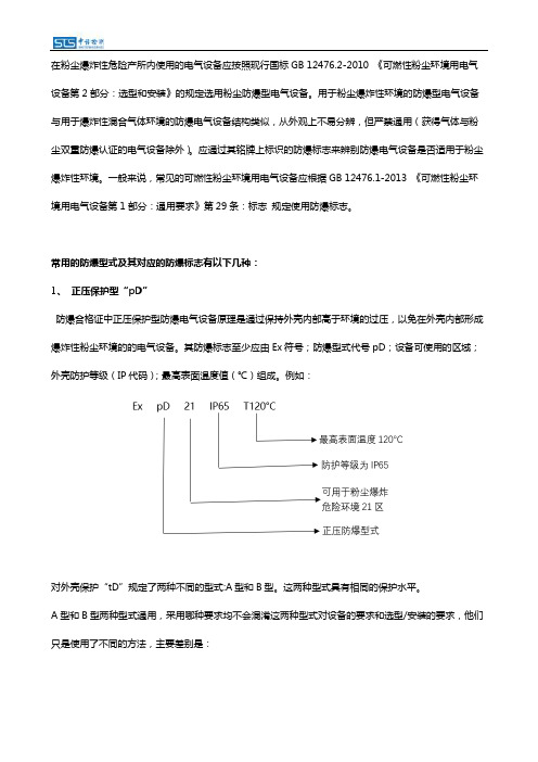粉尘防爆认证知识介绍及其防爆标志