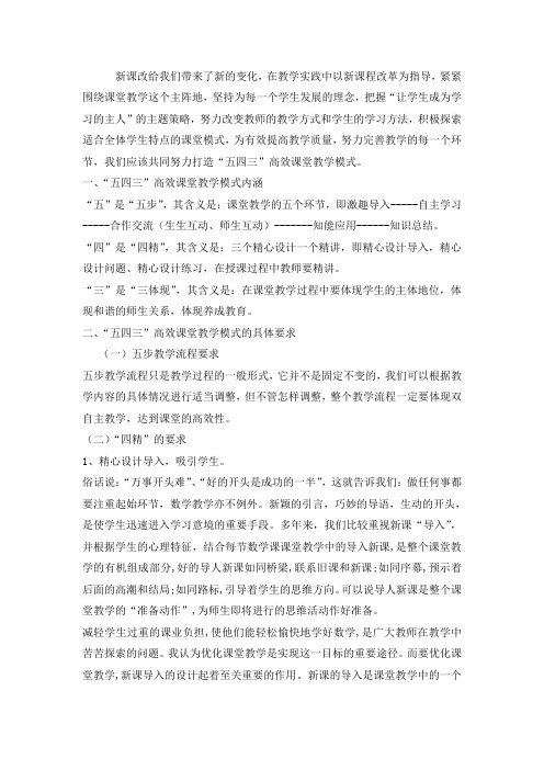 新课改给我们带来了新的变化
