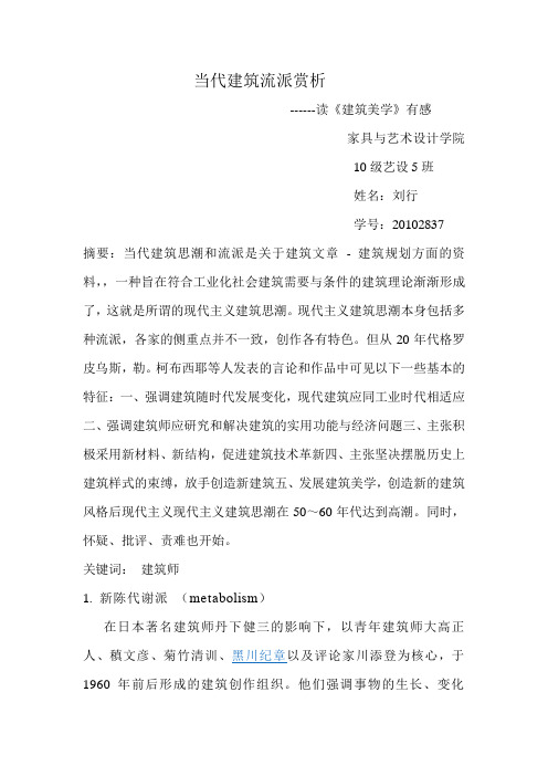 当代建筑流派赏析