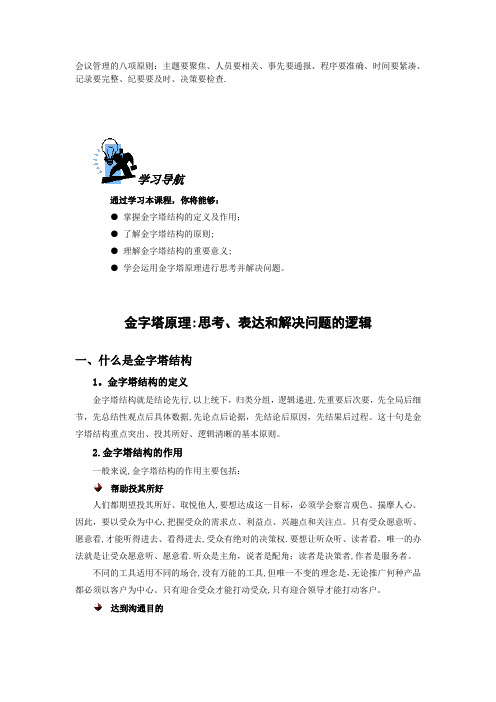 金字塔原理