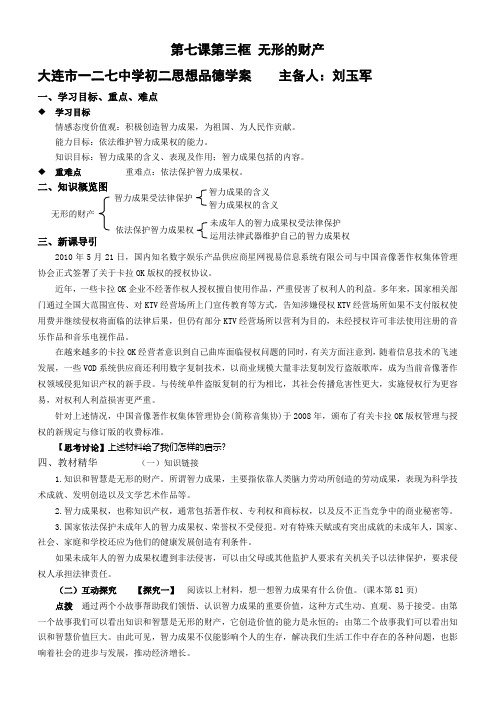 第七课第三框 无形的财产 导学案