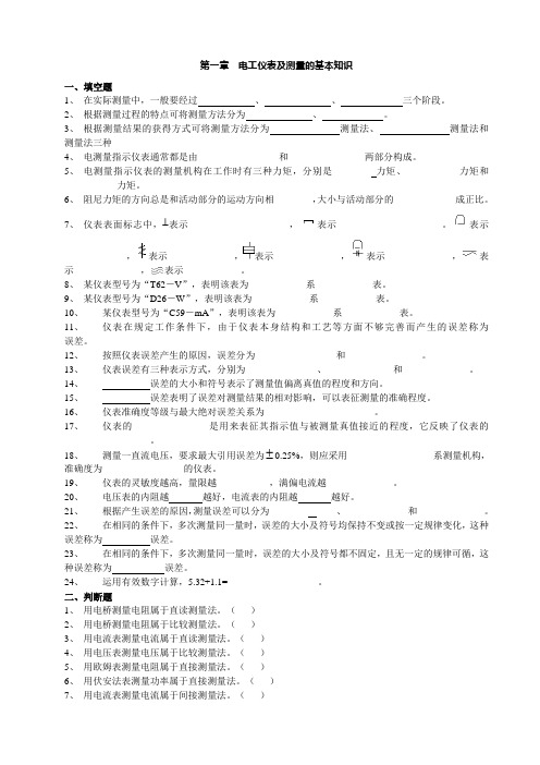 电工实验基础题库(新)