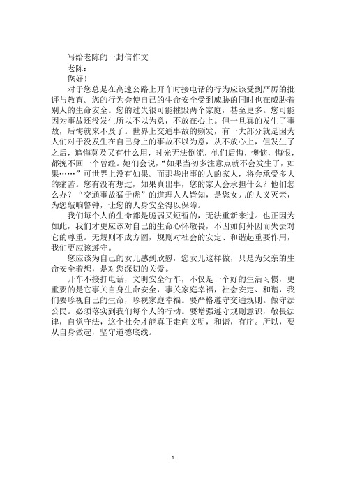 最新写给远方的一封信作文写给老陈的一封信作文