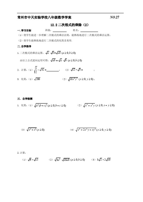 编号27 二次根式的乘除(2)