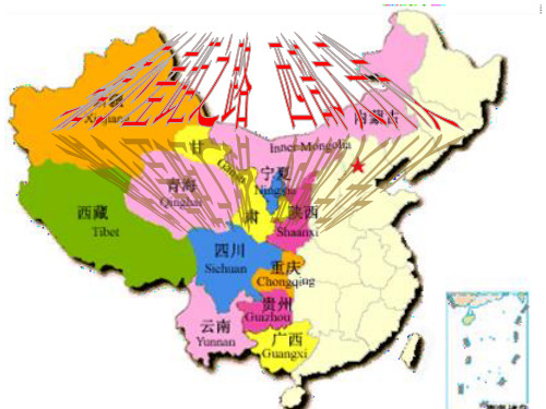 缩小差距之路西部大开发PPT课件
