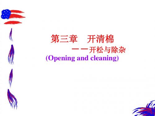 第三章 开清棉