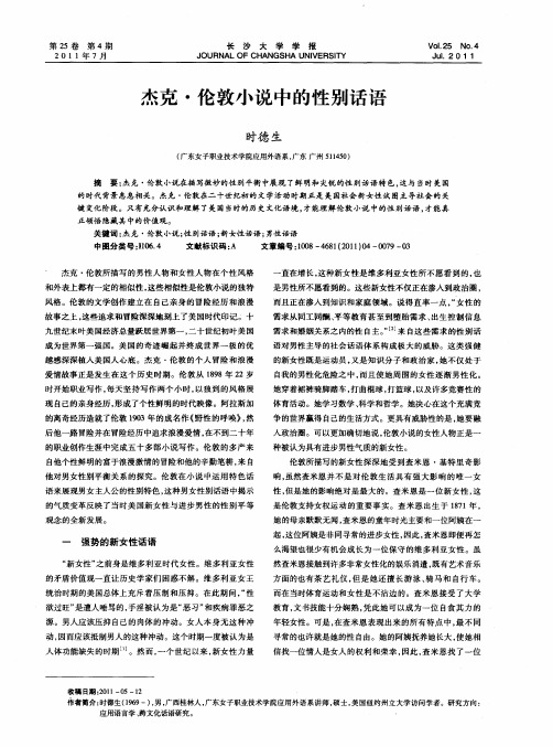 杰克·伦敦小说中的性别话语