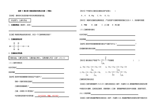 乙醇 学案 同课异构 2版