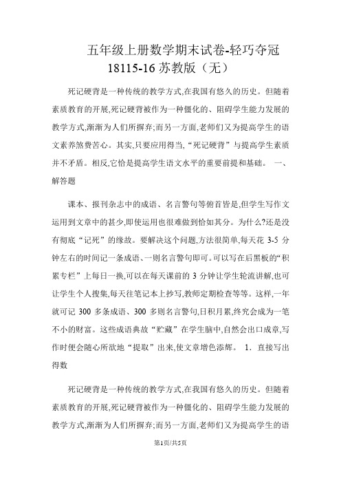 五年级上册数学期末试卷轻巧夺冠181_1516苏教版(无答案)