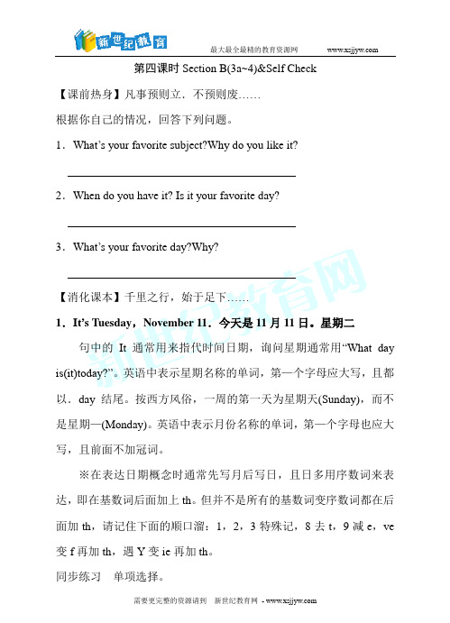 名师导学——人教版七年级(上)英语同步导学案unit 7~12打包下载-24