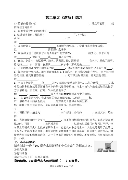 教科版四年级上册科学第二单元《溶解》
