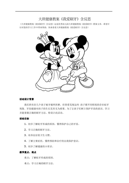 大班健康教案《我爱刷牙》