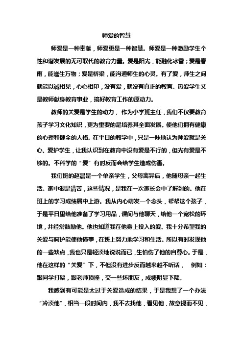师爱的智慧