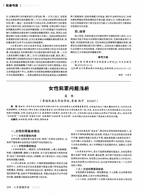 女性犯罪问题浅析