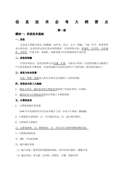 广西高中信息技术会考大纲版