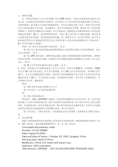 货运代理考试经典案例