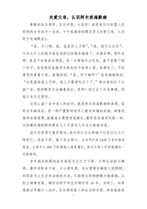 关爱父母,认识阿尔茨海默症 (最终定稿)