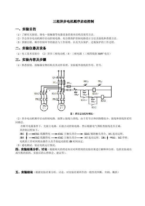04 三相异步电机顺序启动控制