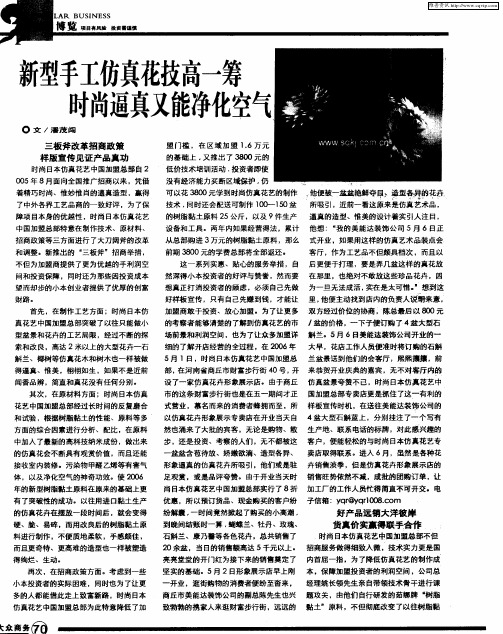 新型手工仿真花技高一筹 时尚逼真又能净化空气