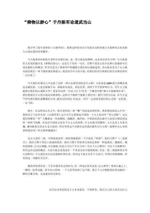 乘物以游心于丹陈军论道武当山