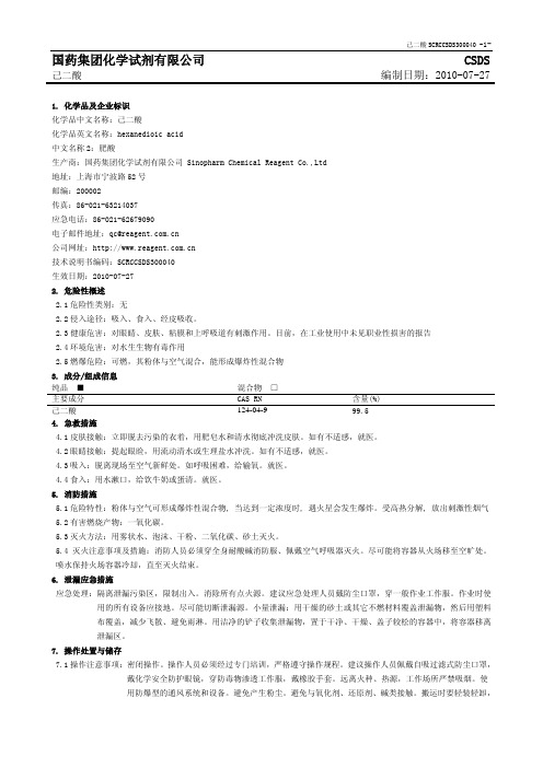 己二酸