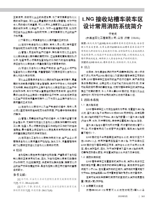 LNG接收站槽车装车区设计常用消防系统简介