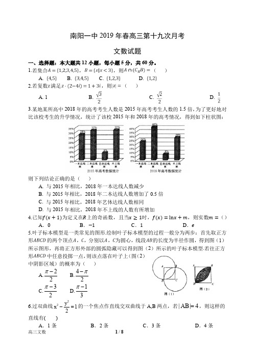 河南省南阳市第一中学2019届高三第十九次考试数学(文)试题 含答案