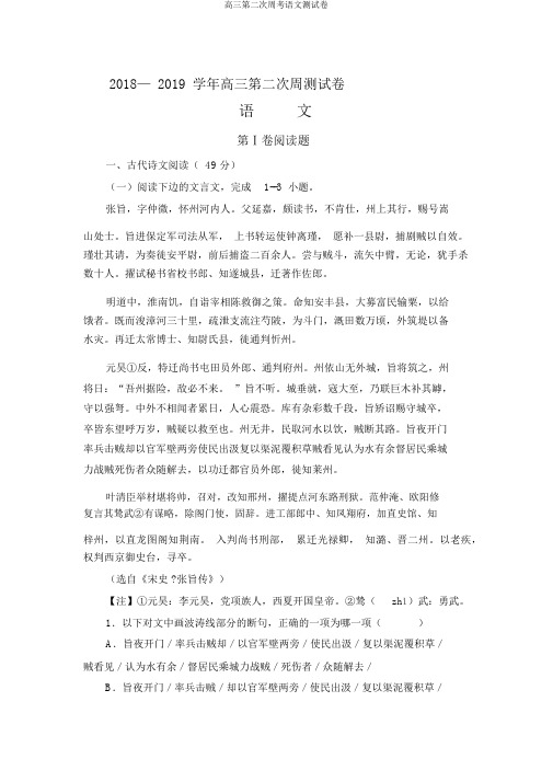 高三第二次周考语文测试卷