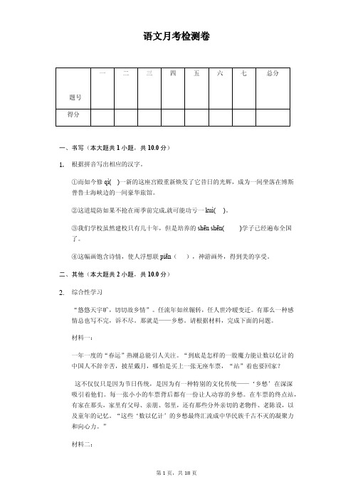 2020年中考语文适应性检测试卷卷解析版