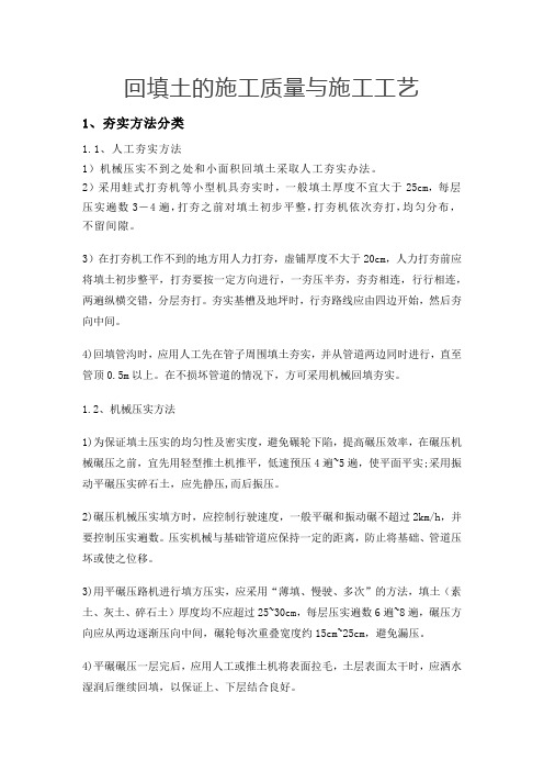 回填土的施工质量与施工工艺