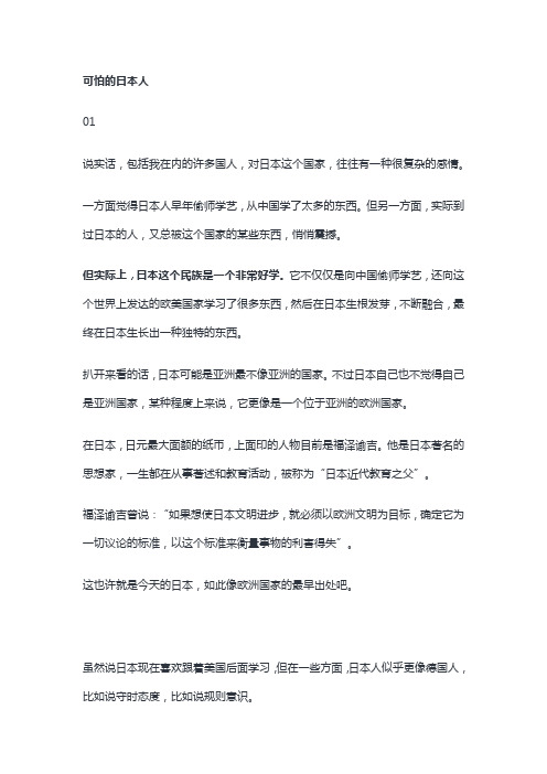 可怕的日本人