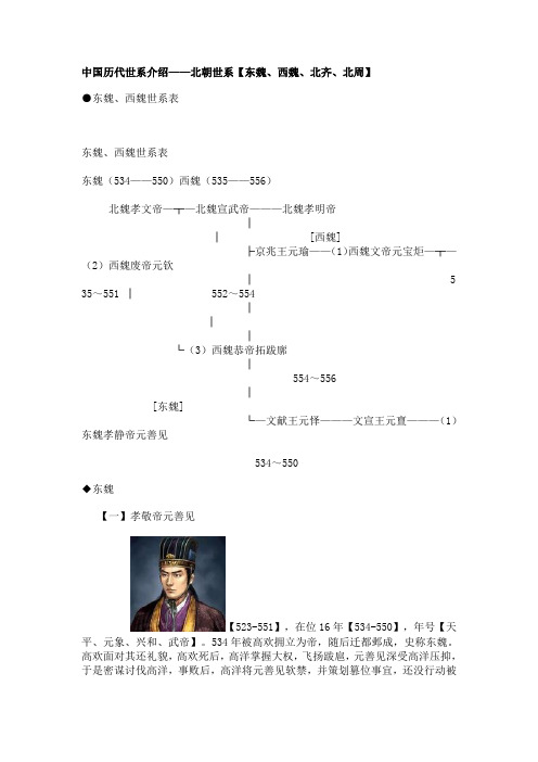中国历代世系介绍——北朝【2】