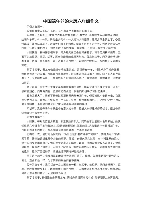 中国端午节的来历六年级作文