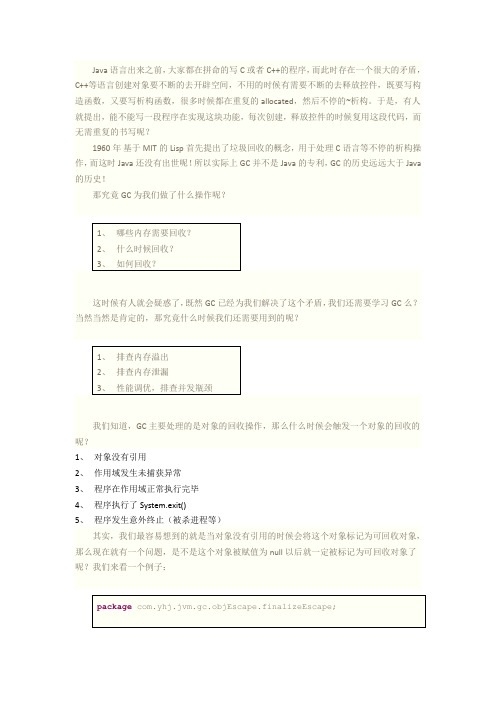 深入理解JVM垃圾回收机制剖析
