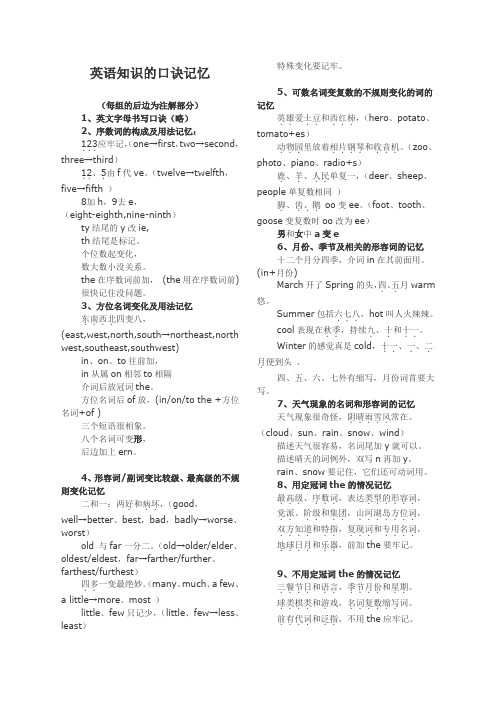 英语知识的口诀记忆