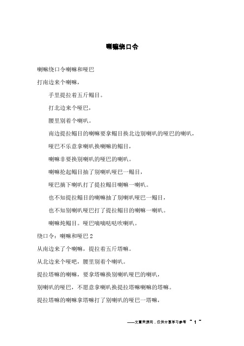 喇嘛绕口令