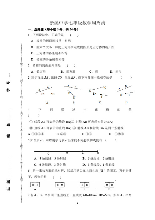 七年级数学上第13周周周清
