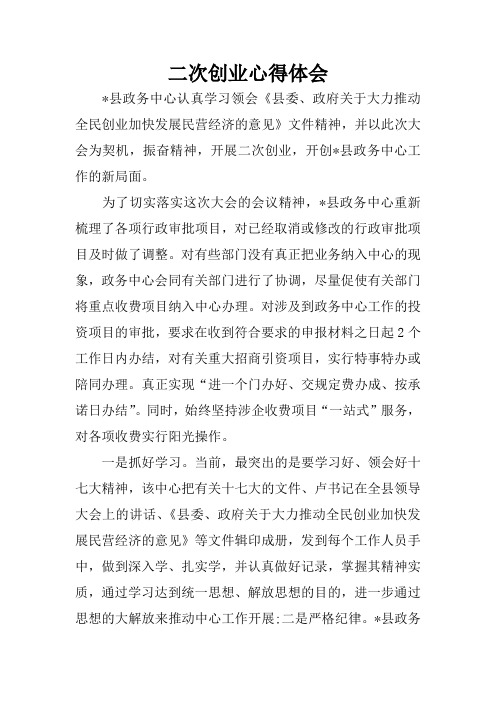 二次创业心得体会