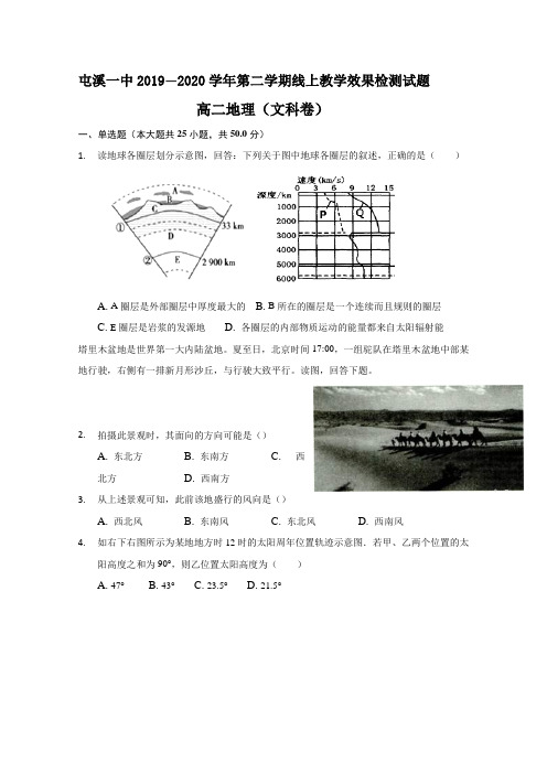 2019-2020学年安徽省黄山市屯溪高二下学期入学考试地理试题 