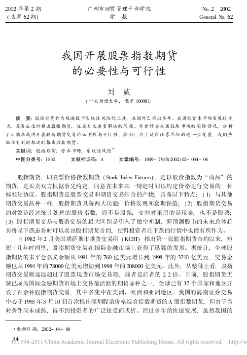 我国开展股票指数期货的必要性与可行性