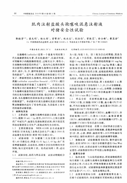 肌肉注射盐酸头孢噻呋混悬注射液对猪安全性试验