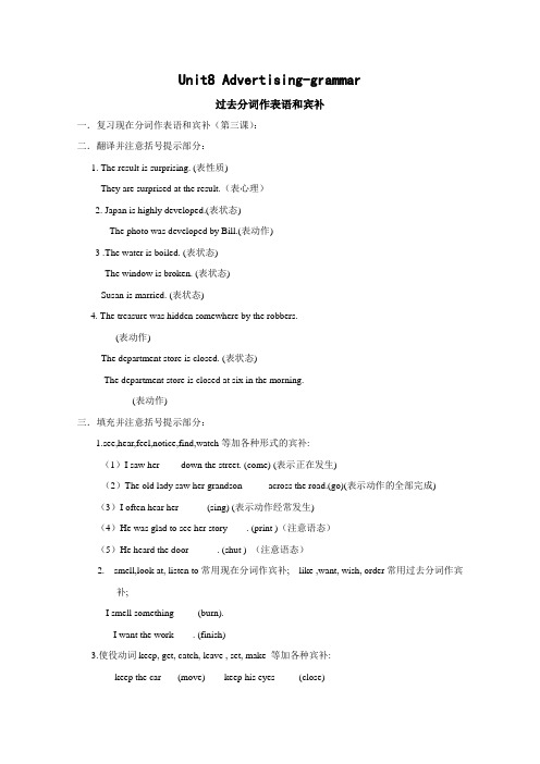 上海新世纪版高二上册英语Unit8 advertisinggrammar素材1S2A