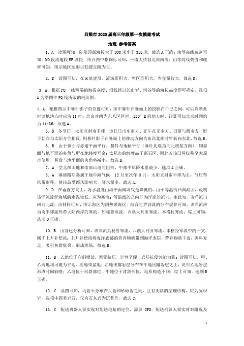 山西省吕梁市2020届高三地理第一次模拟考试试题答案