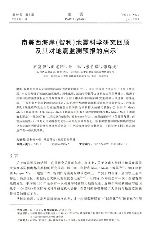 南美西海岸(智利)地震科学研究回顾及其对地震监测预报的启示