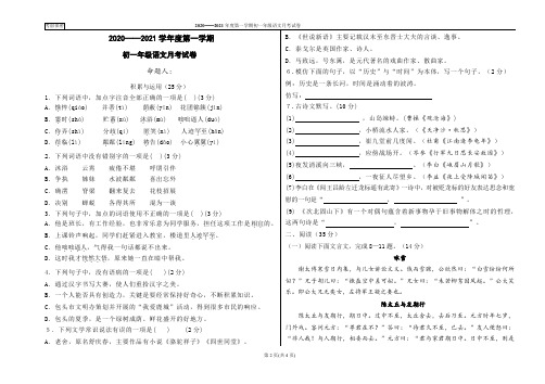 人教版七年级上学期语文月考试卷(附答案)2020.10