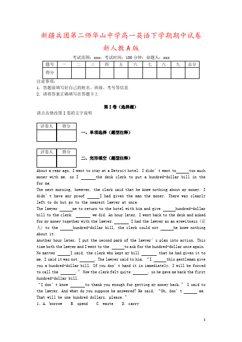 新疆兵团第二师华山中学高一英语下学期期中试卷 新人教A版