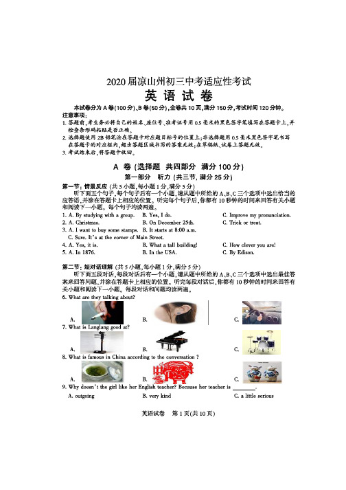 凉山州2020届中考适应性考试题 英语 试题卷及参考答案