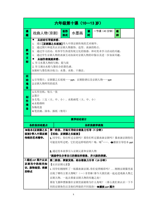 六年级下册美术教案 - 10   戏曲人物 ｜ 人美版(2014秋 )