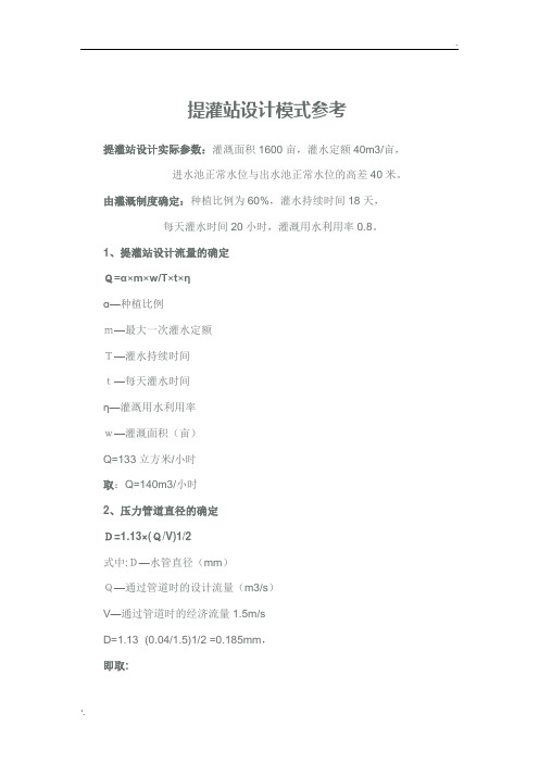 提灌站设计模式参考